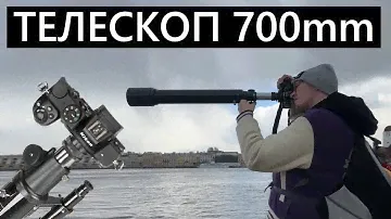 Снимаем на ТЕЛЕСКОП надетый на Nikon Z5 #nikon #телескоп