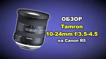 Обзор Tamron SP 10-24mm f/3.5-4.5 DI II B023 на Canon R5