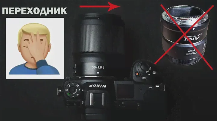ОТЛИЧНЫЙ ФОТОАППАРАТ NIKON Z6 II МОЙ ОТЗЫВ И ПЕРЕХОДНИК НА ОБЪЕКТИВ ОТ ЗЕРКАЛКИ СANON