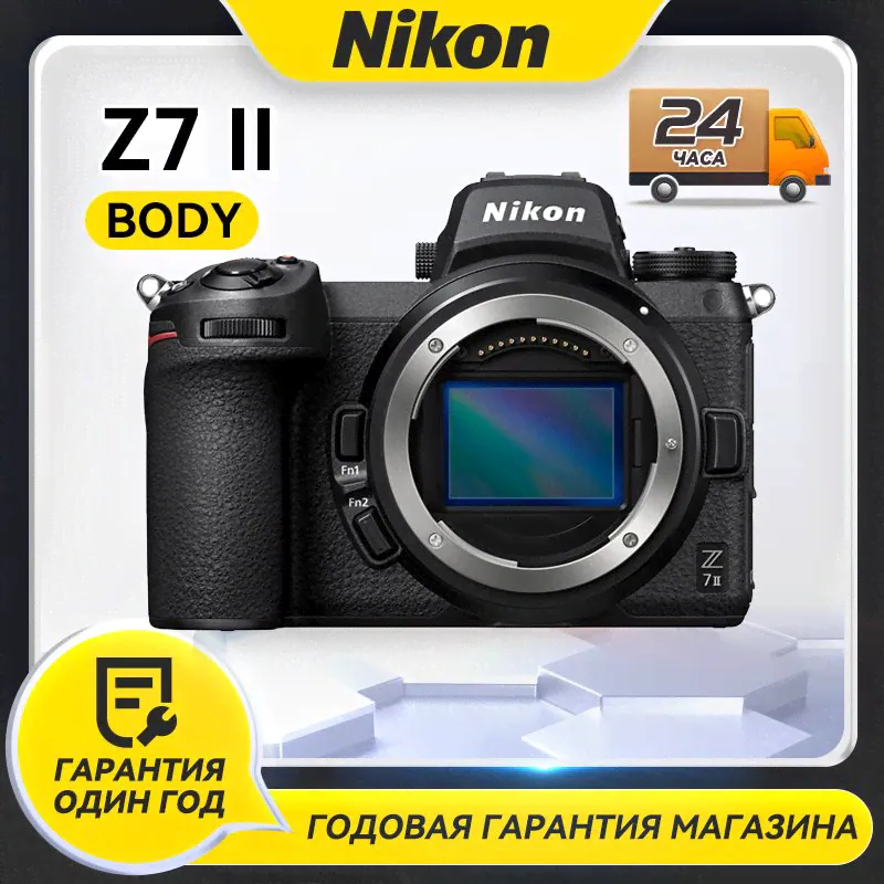 Беззеркальный фотоаппарат Nikon Z7 II Body black ,Чёрный