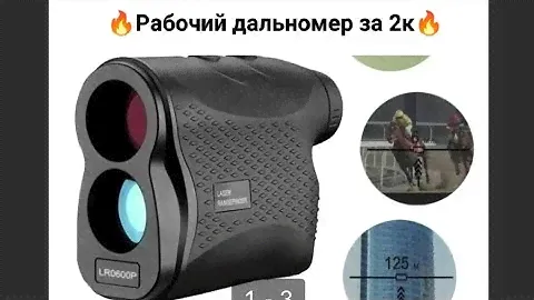 💲БЮДЖЕТНЫЙ💲 дальномер для карпфишинга Norm LR0600P 🔥