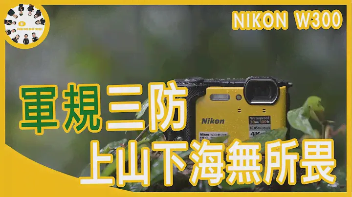 Nikon W300帶你北海岸郊遊去 | North coast with Nikon COOLPIX W300 ＝//  好朋友懂拍  // - ★SHOW YOU★