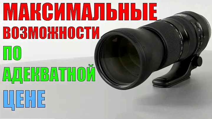 Ультрателеобъектив Tamron SP 150-600mm F/5-6.3 Di VC USD G2