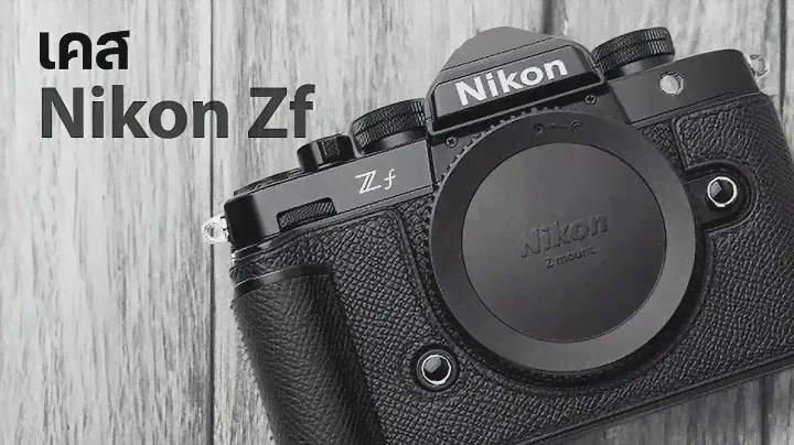 เคส Nikon Zf Leather Case with Hand Grip เคสหนังแท้ จาก Kontice | CamGadgetWorld