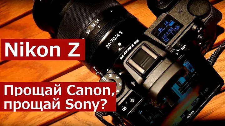Nikon Z6 и Z7. Официальный анонс. Репортаж из Токио