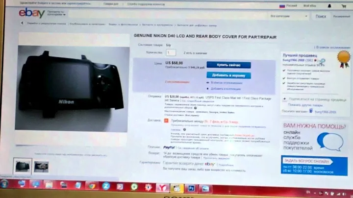 Ищем запчасть на зеркалку Nicon- на Ebay