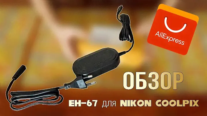 Распаковка и обзор проводника EH-67 Collpix (Nikon). ПИАР КАНАЛОВ!!!