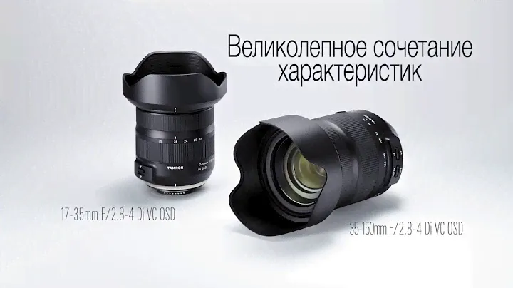Tamron 17-35 и 35-150 - где купить?