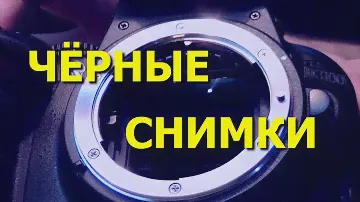Зеркалка Nikon D3100. Чёрные снимки. Не открывается шторка затвора.