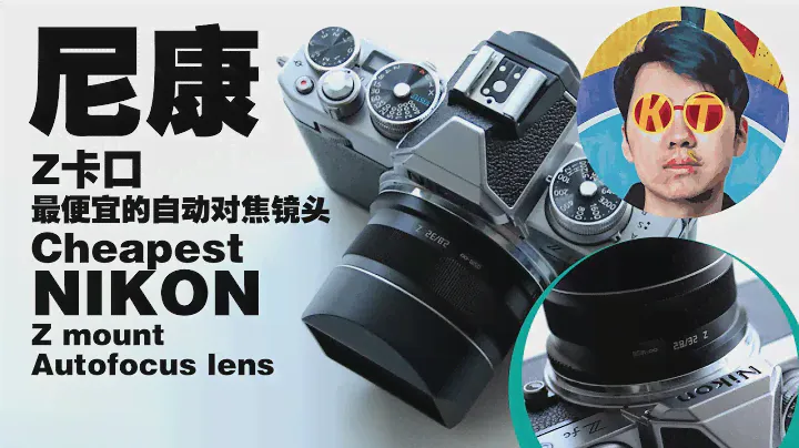 Cheapest Nikon Z mount autofocus lens ! TTArtisan 32mm f2.8 Z Unboxing 【4K】