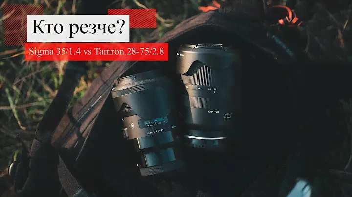 Резче ли Фикс Зума? Sigma 35mm F1.4 vs Tamron 28-75mm F2.8.